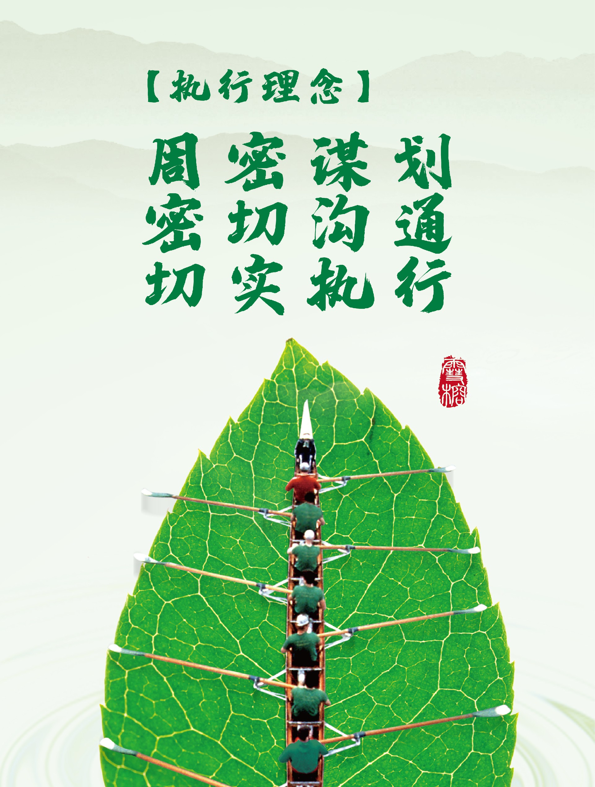 执行理念.jpg