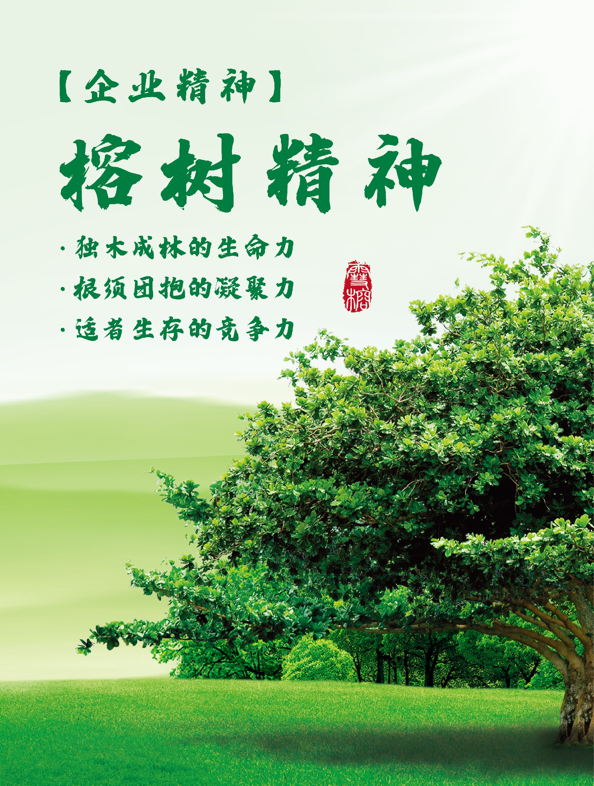 企业精神.jpg